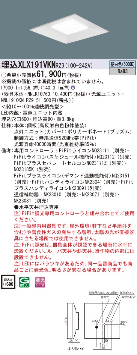 代引不可)XLX191VKN RZ9 パナソニック 天井埋込型 一体型LEDベース