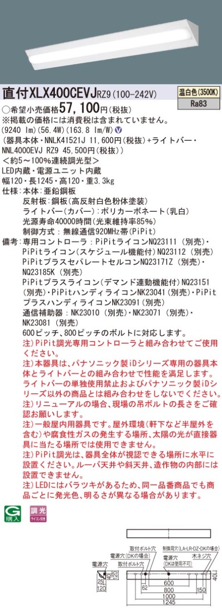 代引不可)XLX400CEVJ RZ9 パナソニック 天井直付型 40形 一体型LED