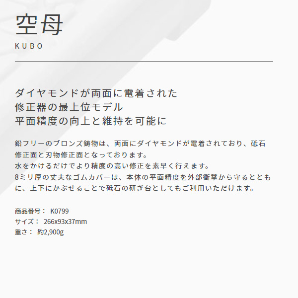 送料無料(一部地域除く)・代引不可)シャプトン 空母 砥石 修正器 K0799