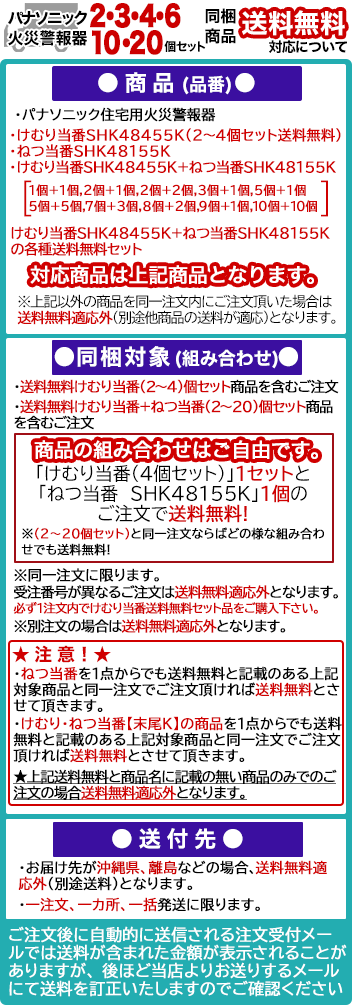 4個セット 送料無料)SHK48455K けむり当番 Panasonic パナソニック