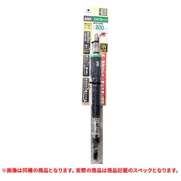 特価品  アネックス フレキシブルシャフト AFS-300 (A)｜pro-shimizu
