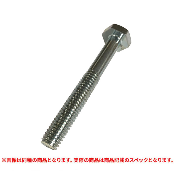 特価品 ユニクロ 六角ボルト 4分(12mm) 1/2X140 (A)｜pro-shimizu