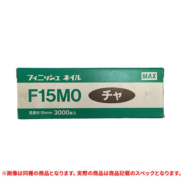 特価品 MAX NT91570 フィニッシュネイル F25MO ライトベージュ 3000本 (A)｜pro-shimizu
