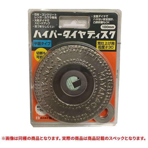 特価品 ミヤナガ HPD100F030 ハイパーダイヤディスク 100mm 平面タイプ (A)｜pro-shimizu