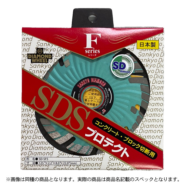 特価品 三京ダイヤモンド ＳＤＳプロテクトコンクリート・ブロック切断用 SD-SF5 (A)｜pro-shimizu