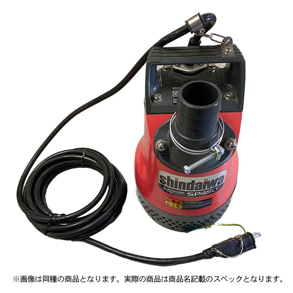 特価品 新ダイワ(やまびこ) 水中ポンプ SP450 (D) : tk23-sdaiwa-sp450 : プロショップShimizu - 通販 -  Yahoo!ショッピング