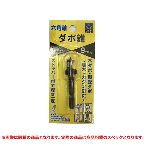 特価品 スターエム N070-090 ダボ錐 9mm   (A)