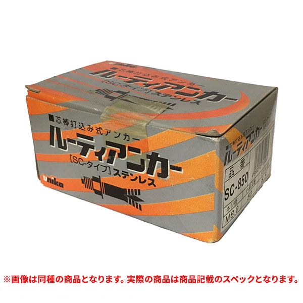 特価品 ユニカ SC-660 ルーティアンカー 50本入 (A)｜pro-shimizu