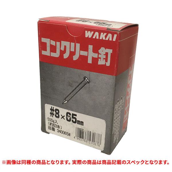 特価品 WAKAI(ワカイ) 340065W コンクリート釘 #8X65  500g入(A)｜pro-shimizu