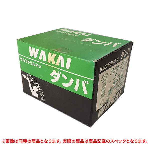 特価品 WAKAI(ワカイ) 69425FP セルフドリルネジ ダンバ ステンレス パシペート サラ 4X25 500本入 (A)｜pro-shimizu