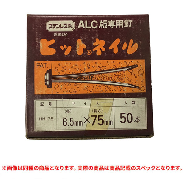 特価品 WAKAI(ワカイ) HN-45 ヒットネイル 3.5X45mm 100本入 (A)｜pro-shimizu