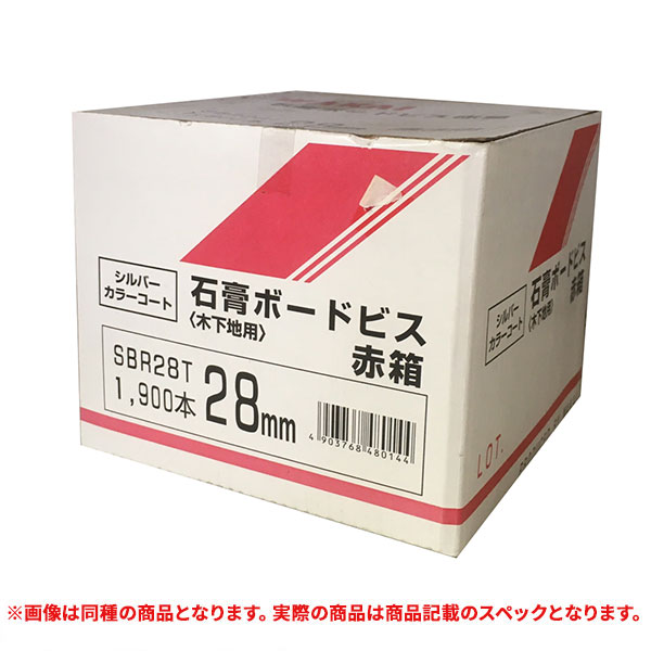 特価品 WAKAI(ワカイ) SBR28T 石膏ボードビス 赤箱 28mm 1900本(A)