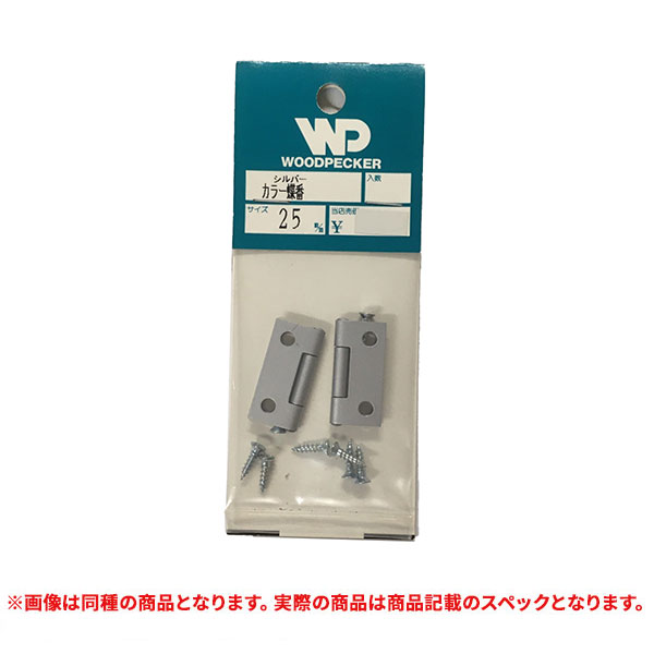 特価品 WOODPECKER カラー蝶番シルバー 102mm (A) : プロ