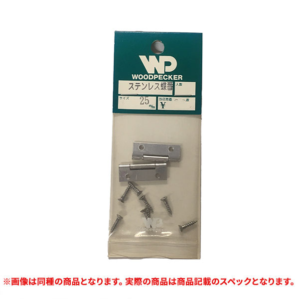 特価品 WOODPECKER ステンレス蝶番 38mm (A) : プロショップShimizu