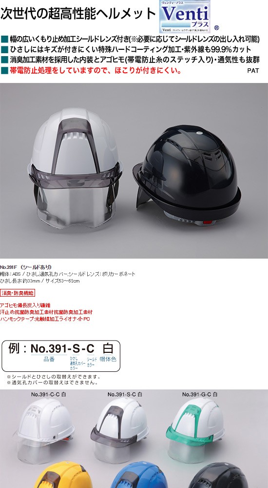 オーダー品につき納期2週間)トーヨーセフティー ヘルメット Ventiプラス No.391F-G-G 白 (A) :toyosafety-391-f-g-g-w:プロショップShimizu  - 通販 - Yahoo!ショッピング