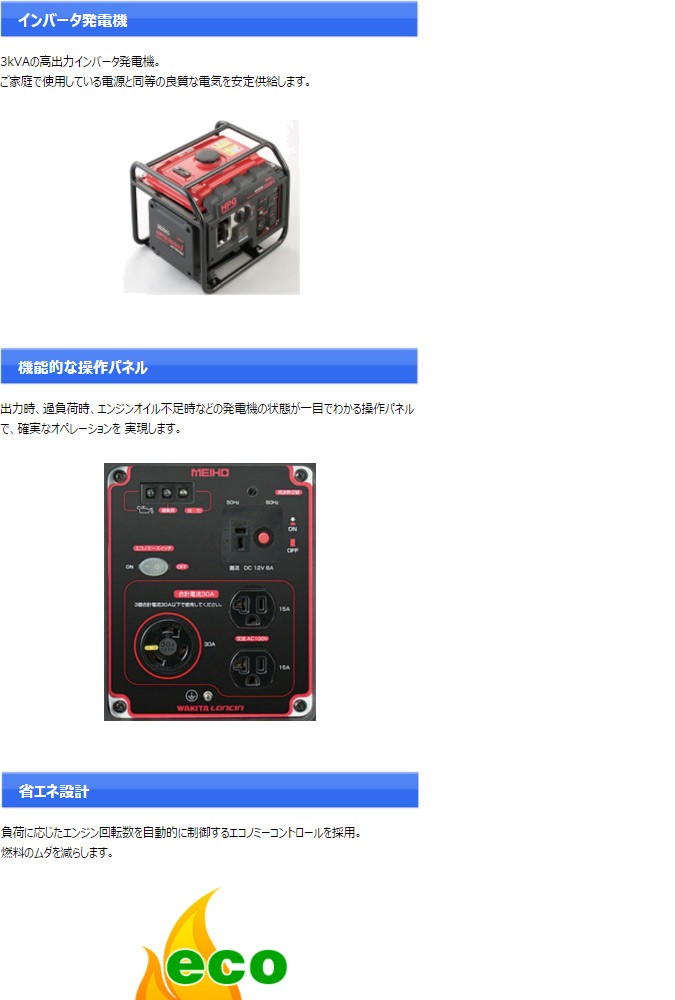代引不可)ワキタ・メイホー インバーター発電機 HPG3000i (E) :wakita-hpg3000i:プロショップShimizu - 通販 -  Yahoo!ショッピング