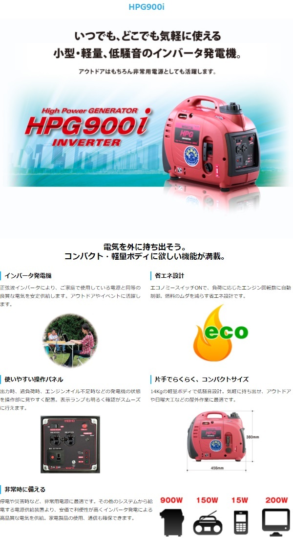 受注生産品】 MEIHO 防音型インバータ発電機 HPG900I 電動工具 | www