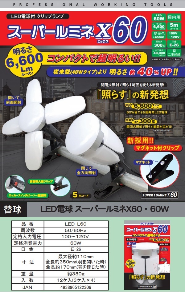 代引不可)WING ACE スーパールミネ X60 替電球 LED-L60 (A) :wingace-led-l60:プロショップShimizu -  通販 - Yahoo!ショッピング