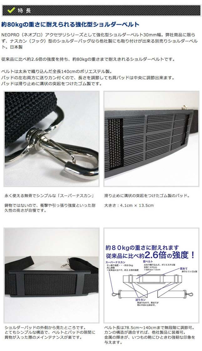 NEOPRO ショルダーベルト ビジネスバッグ ナスカン 鉄製 肩あて