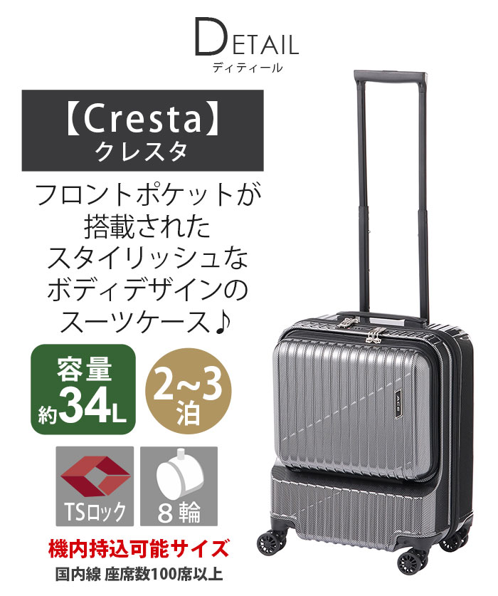 Ace（エース） スーツケース クレスタ 国際線 国内線 ハード フロント
