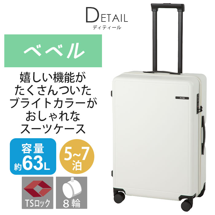 未使用ACEスーツケース 63L Ace（エース） ＼SALE20％OFF／ スーツケース ベベル キャリーバッグ