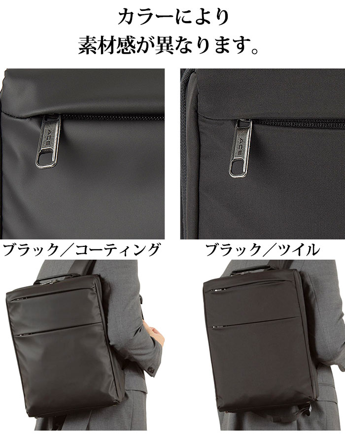 Ace（エース） ビジネスバッグ ACE 10L A4 B4 PC リュックサック 底鋲