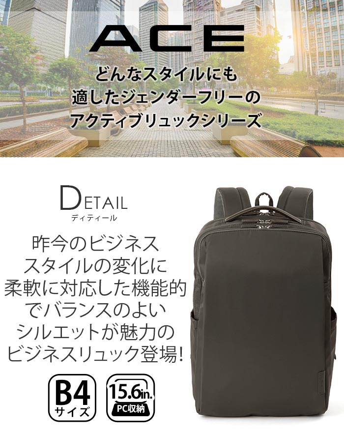 Ace（エース） リュック 【エース正規品】 UBN-418 ビジネスバッグ