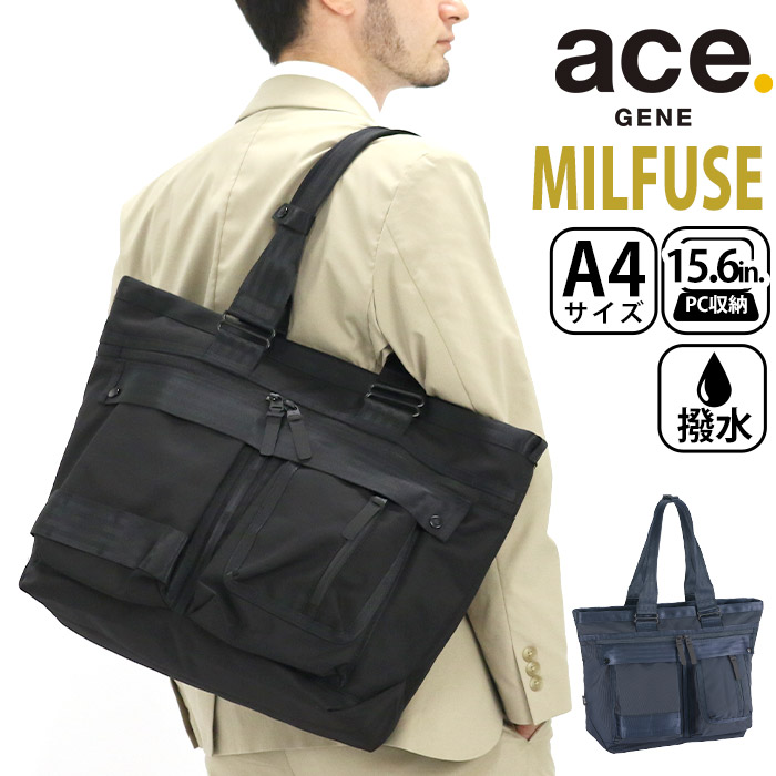 【セール】 ビジネストート エース ジーン ace.GENE 正規品