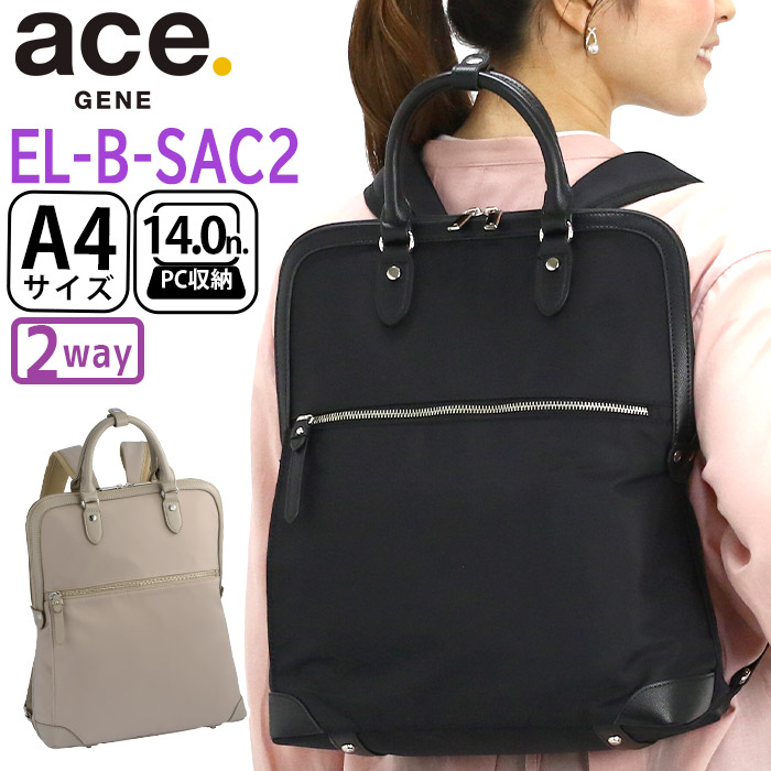 【美品】ace.GENE エルビーサック2 ビジネスリュック　ネイビー ace. レディースビジネス リュック 14.0インチPC A4ファイル収納