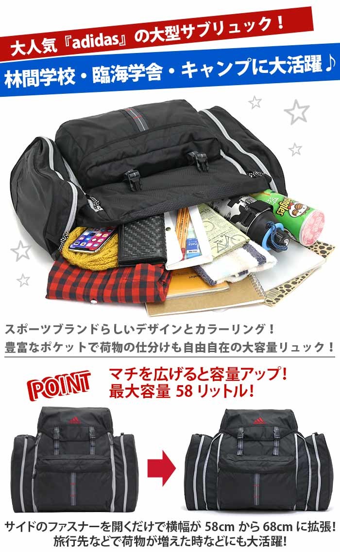 アディダス　adidas 大容量リュック　宿泊学習　林間学校　修学旅行　58L adidas サブリュック リュック アディダス キッズ 大容量 拡張