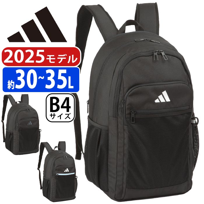 リュック 通学 スクールバッグ adidas 大容量 38L 男子 女子