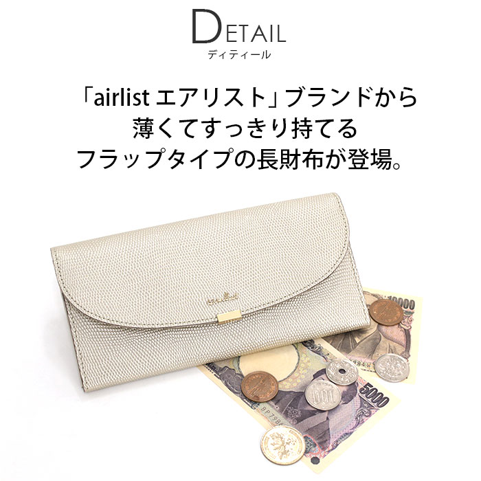 【未使用】 airlist エアリスト ルナ ロングフラップ シャンパンゴールド airlist（エアリスト） 長財布 薄型 束入 中F 小銭入付 牛革 スリム