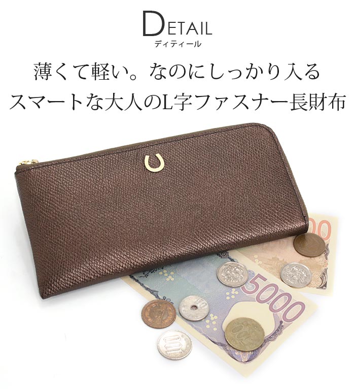 airlist（エアリスト） 財布 シュヴァル 長財布 L字ファスナー 馬革