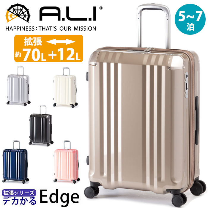 スーツケース A.L.I アジアラゲージ 旅行 ハードケース デカかる Edge