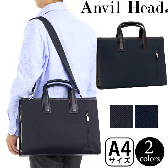 ビジネスバッグ メンズ Anvil Head アンビルヘッド ビジネス バッグ