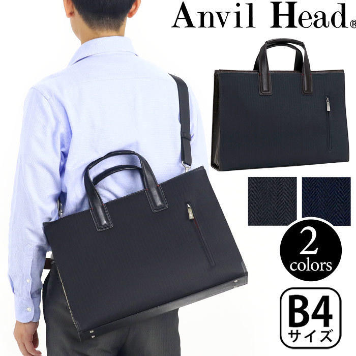 ビジネスバッグ メンズ Anvil Head アンビルヘッド ビジネス バッグ