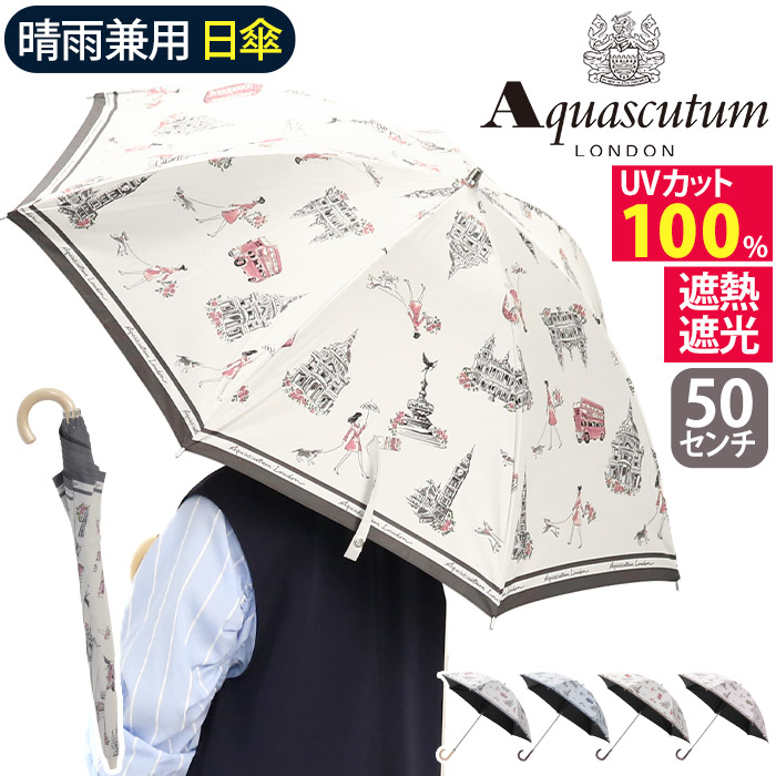 【未使用】アクアスキュータム ショート 傘 晴雨兼用 パラソル ロンドン ② Aquascutum 日傘 ショート傘 長傘 アクアスキュータム 東レ