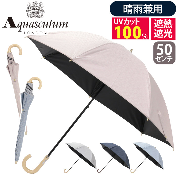 新品アクアスキュータム一級遮光傘 晴雨兼用 長傘 雨傘 パラソル 伸縮 軽量OW 新品アクアスキュータム1級遮光傘 晴雨兼用傘 折りたたみ傘