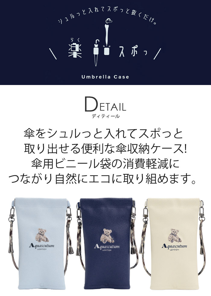 2PM　ジュノ　JUNHO　傘ケース Aquascutum（アクアスキュータム） 楽スポっ 傘ケース 傘カバー 傘収納