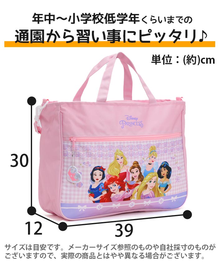 Disney（ディズニー） レッスンバッグ ショルダーバッグ キッズ 子供