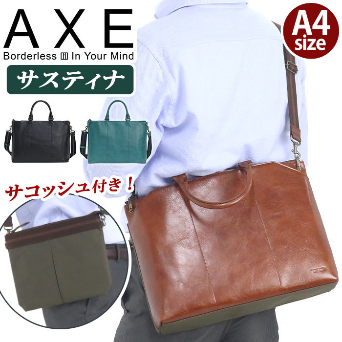 ビジネスバッグ メンズ AXE アックス 正規品 ビジネス ビジネス