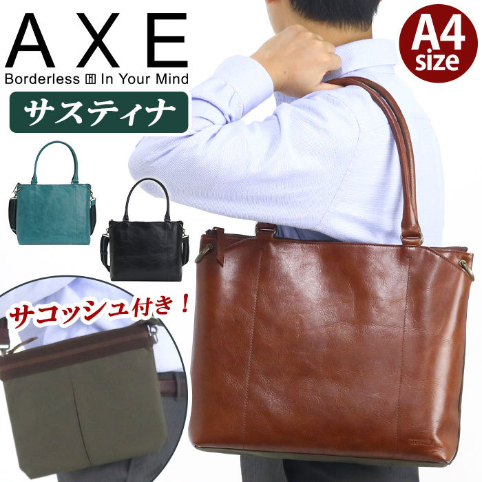 AXE ビジネスバッグ メンズ アックス 正規品 ビジネス ビジネス