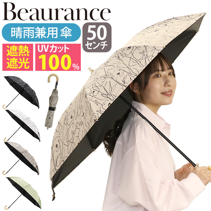 Beaurance LX 日傘 折りたたみ傘 ビューランス 東レ サマー