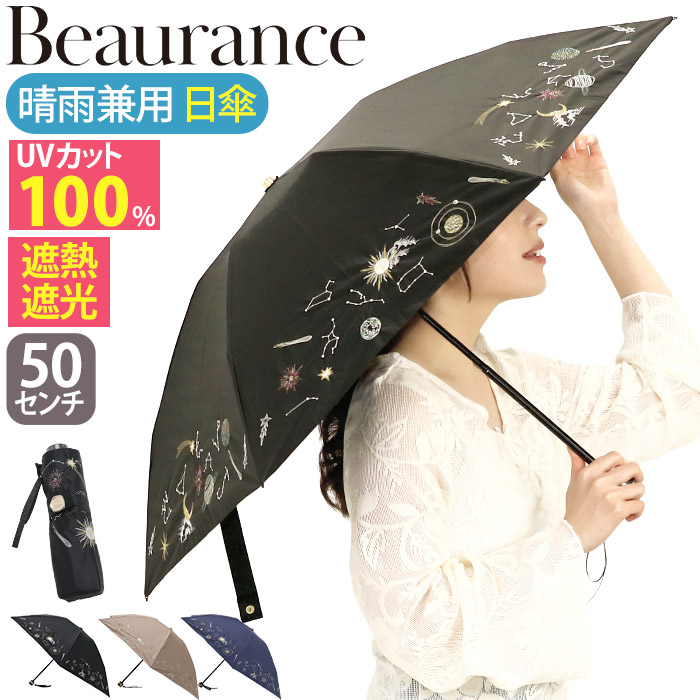 Beaurance LX 日傘 折りたたみ傘 晴雨兼用 ビューランス 東レ