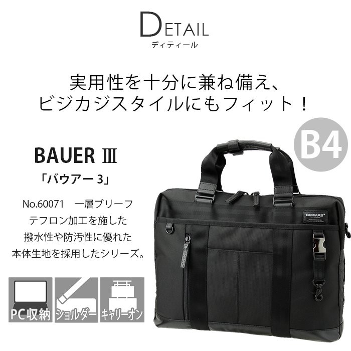 ビジネスバッグ バーマス BERMAS BAUER3 バウアー3 ブリーフケース 通勤 出張 旅行 ビジネス 撥水 メンズ ブラック 送料無料  ビジカジ 撥水 キャリーオン 父の日 :bermas-60071:バッグとスーツケースのビアッジョ - 通販 - Yahoo!ショッピング