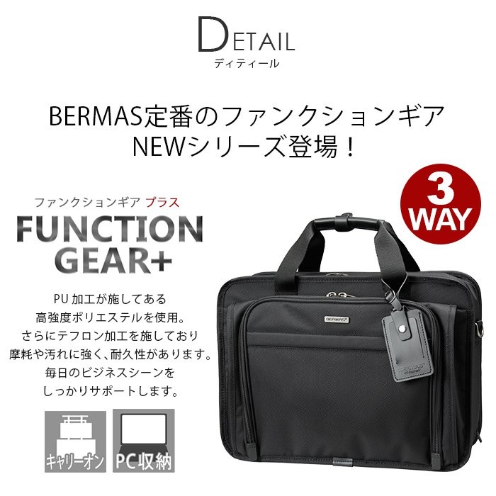 BERMAS 60438 FUNCTION GEAR PLUS 42cm - ビジネスバッグ