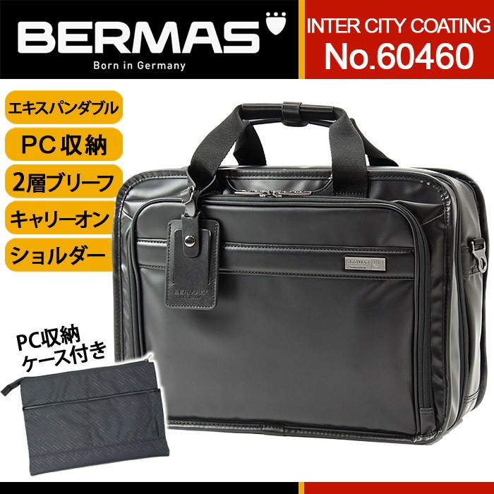 ブリーフケース BERMAS バーマス ビジネスバッグ INTER CITY COATINGシリーズ 2層ブリーフ EX 42cm 送料無料 黒  PC収納 ショルダーバッグ ブランド