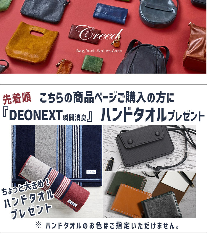 Creed(ファッション) ≪ノベルティ付≫ 財布 小銭入れ コインケース