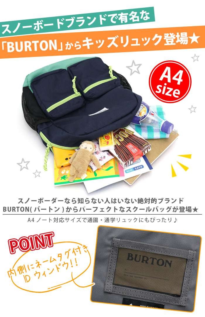 リュックサック キッズリュック BURTON バートン KD GROMLET PACK KD グロムレット パック 子供用 正規品 A4 通園  サイドポケット 撥水 ハーネス 15L