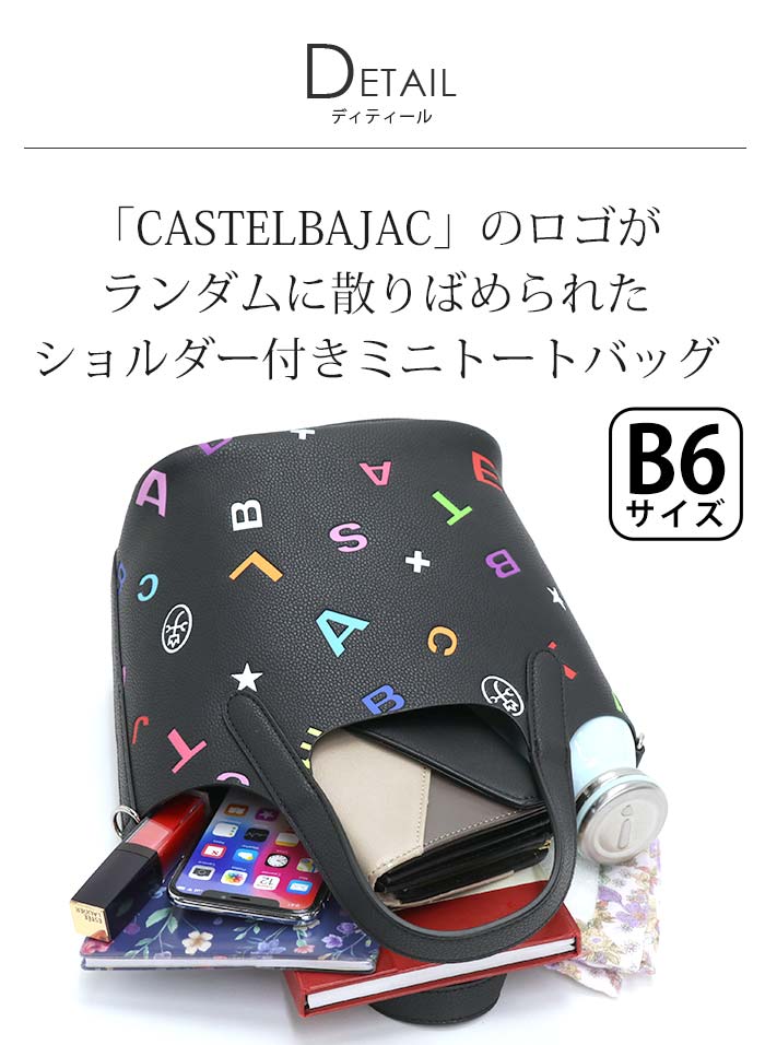 CASTELBAJAC ☆ トートバッグ カステルバジャック ショルダー